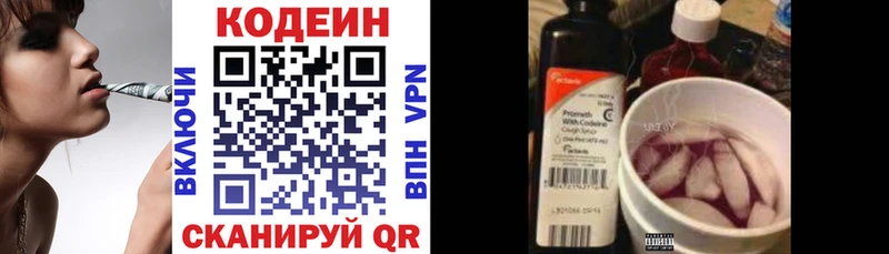 Codein напиток Lean (лин)  Купить где  Бокситогорск 